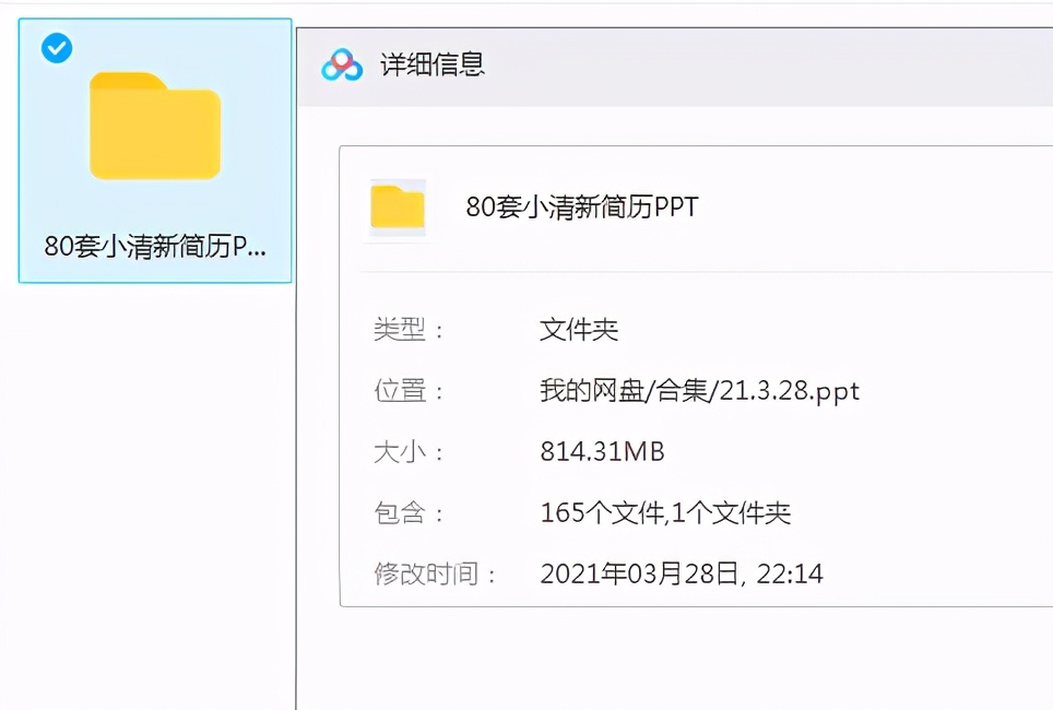 清新个人简历ppt模板,个人简历免费ppt模板300套