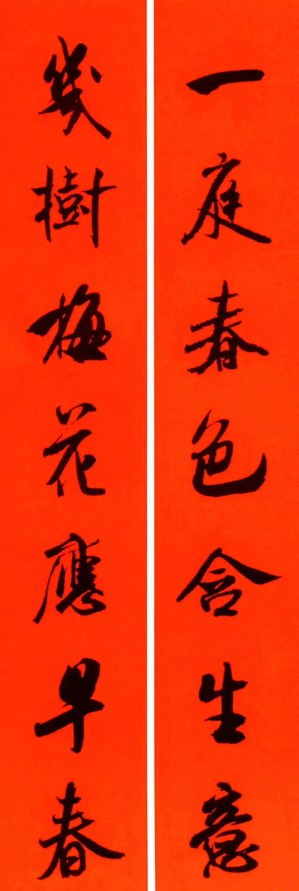 行书米芾2020年春联大全,米芾书法集字春联作品欣赏