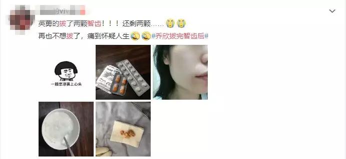 明星拔了智齿有垮脸的吗,明星拔完智齿