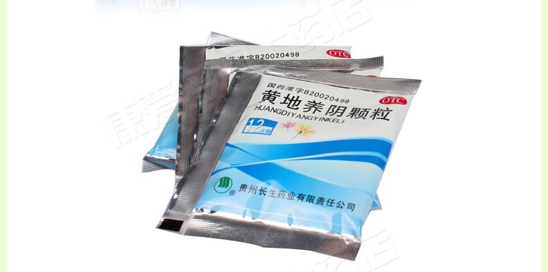 黄地养阴颗粒为什么禁售,养阴清热颗粒