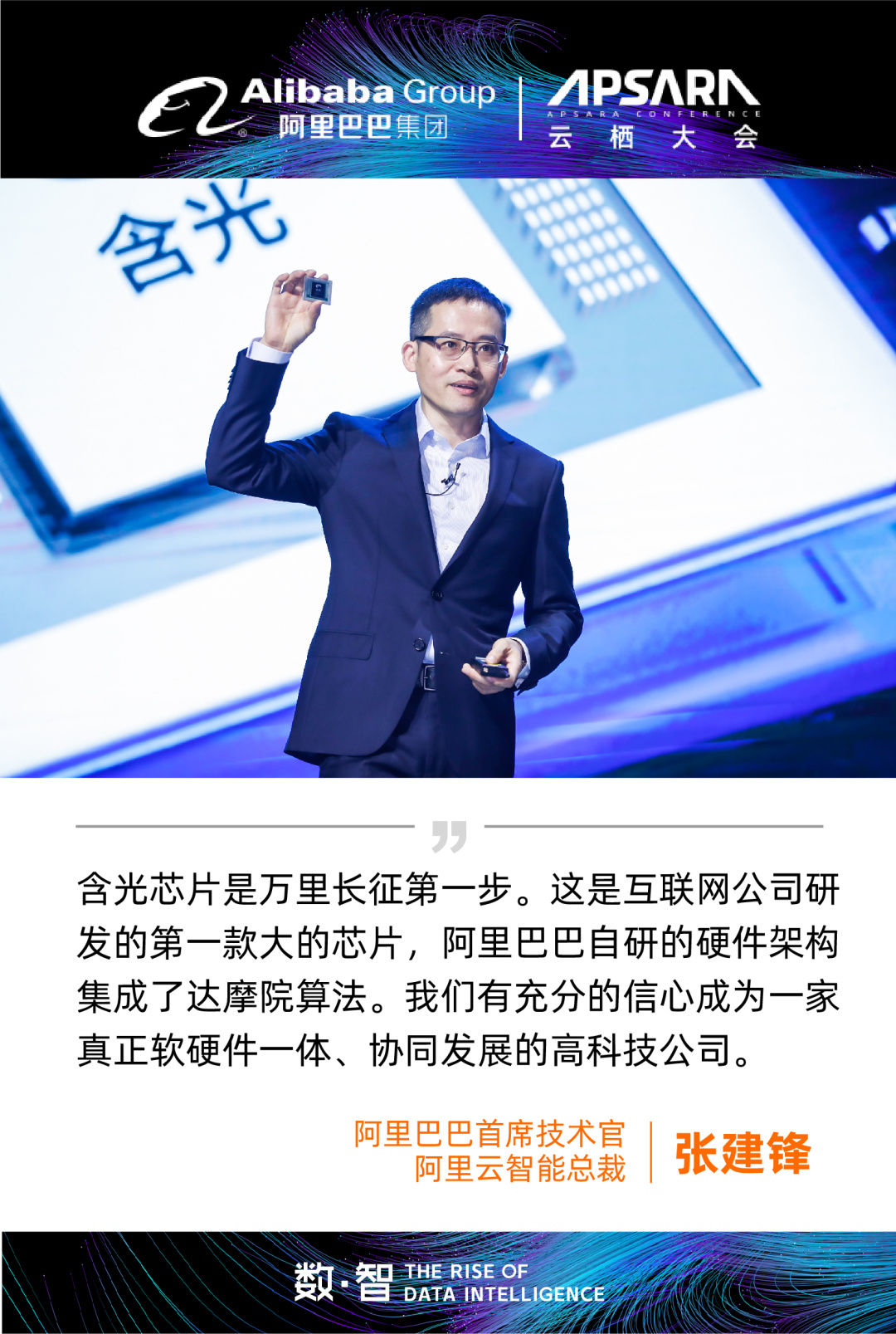 云栖大会首日大咖都说了啥?附阿里巴巴董事局主席张勇演讲全文