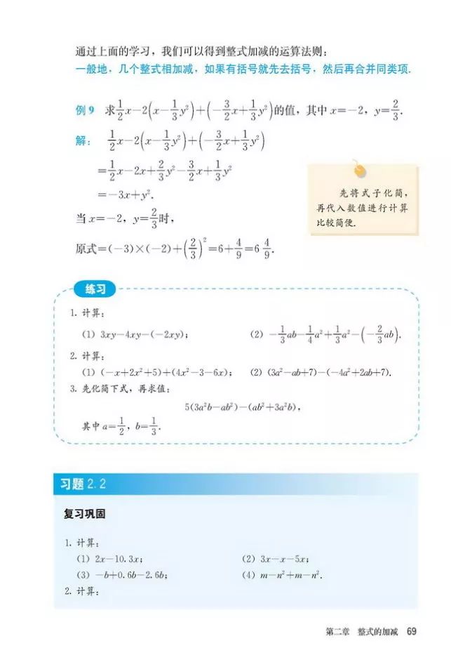 人教版数学七年级上册电子课本（高清可*载下**），暑假预习用