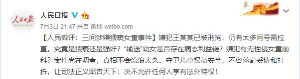 上市公司董事长侵害小孩,上市公司董事长涉嫌性侵女童