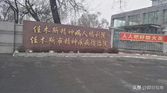 佳木斯所有医院,佳木斯市医保医院电话