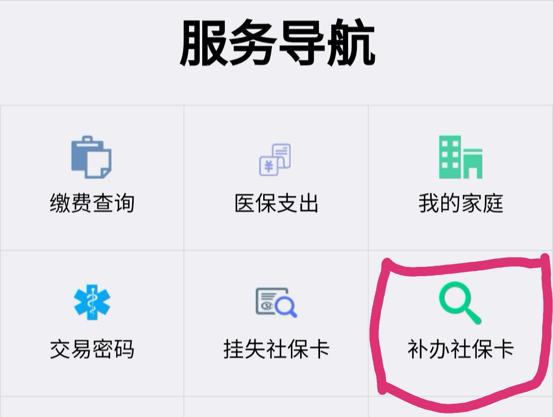 石家庄社保卡丢失了怎么补办,社保卡丢了怎么补办去哪里补