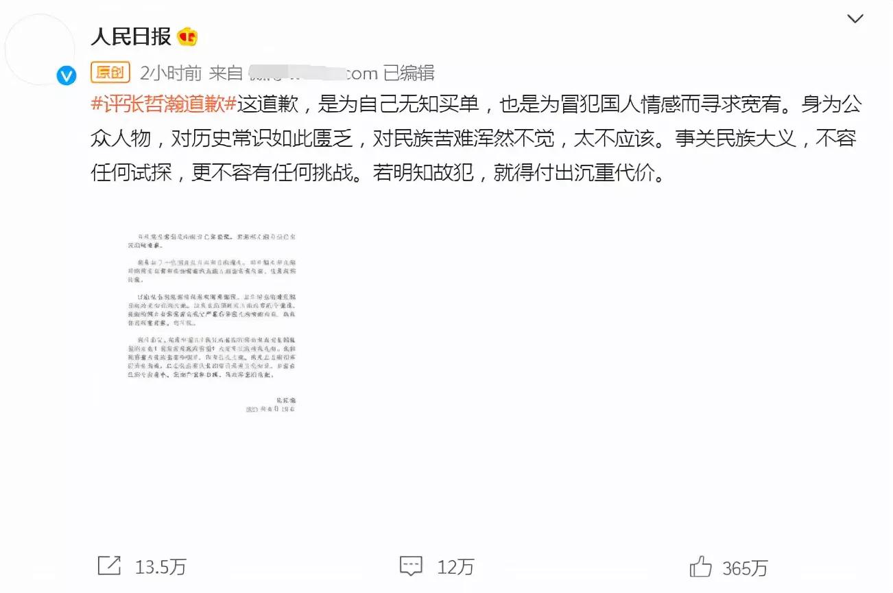 人民日报评论张哲瀚事件,人民日报评张哲瀚事件