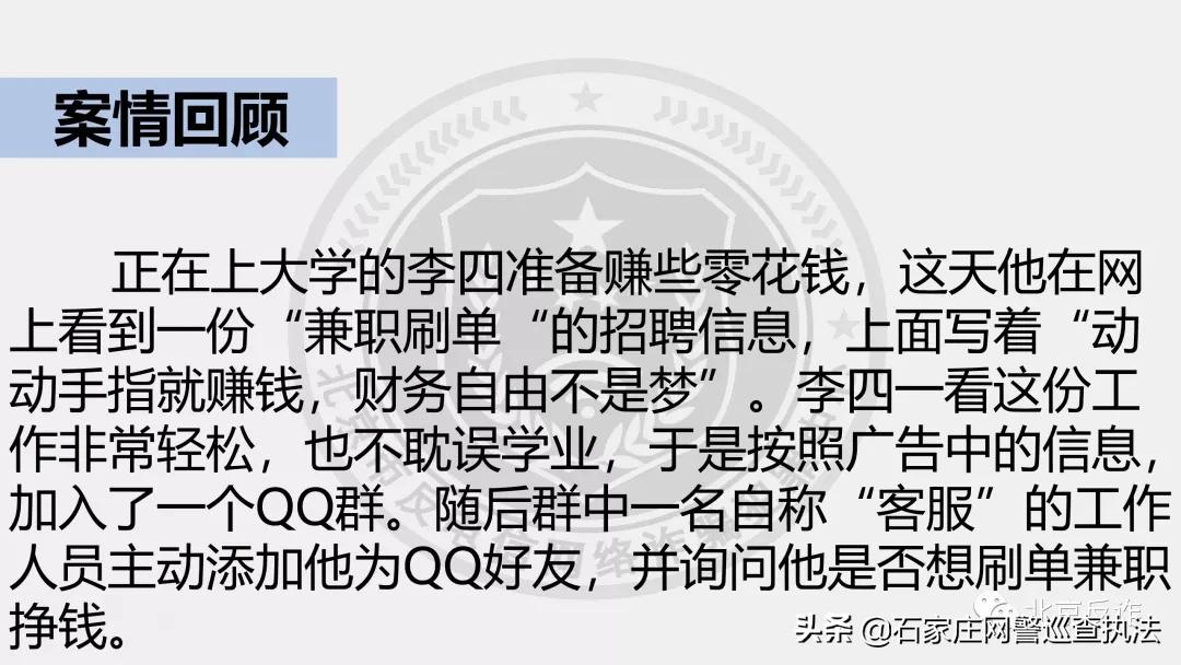 刷单诈骗多久才能破案,刷单诈骗警方提醒文案