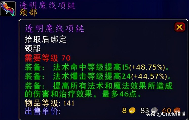 魔兽世界术士tbc过渡装备,魔兽世界术士tbc装备