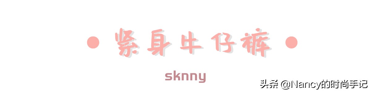 怎样选择一条有质感的牛仔裤,如何挑好显瘦的牛仔裤