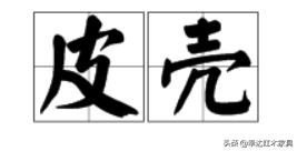带你了解更多红木知识,红木术语大全集