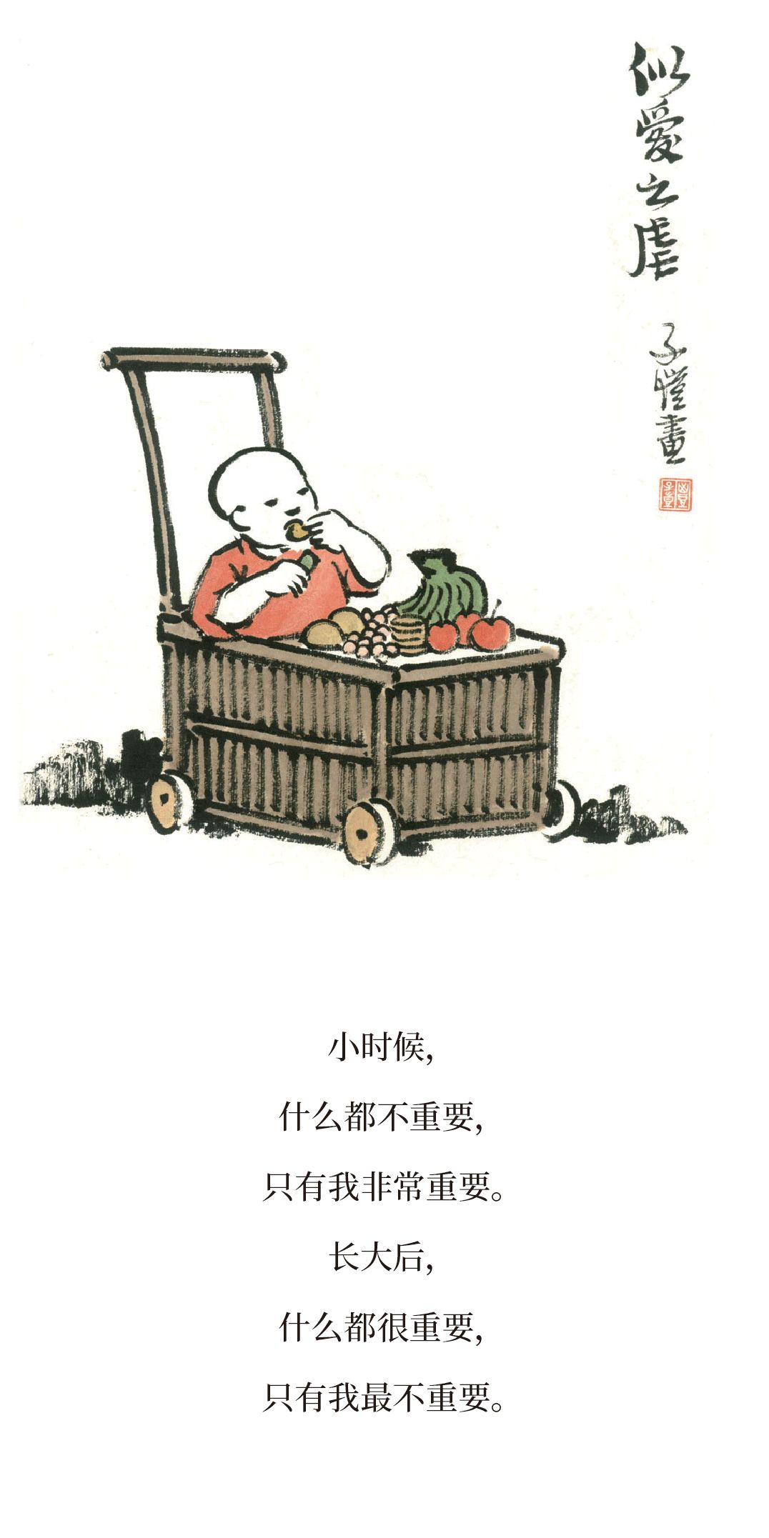 丰子恺小时候漫画,丰子恺小时候