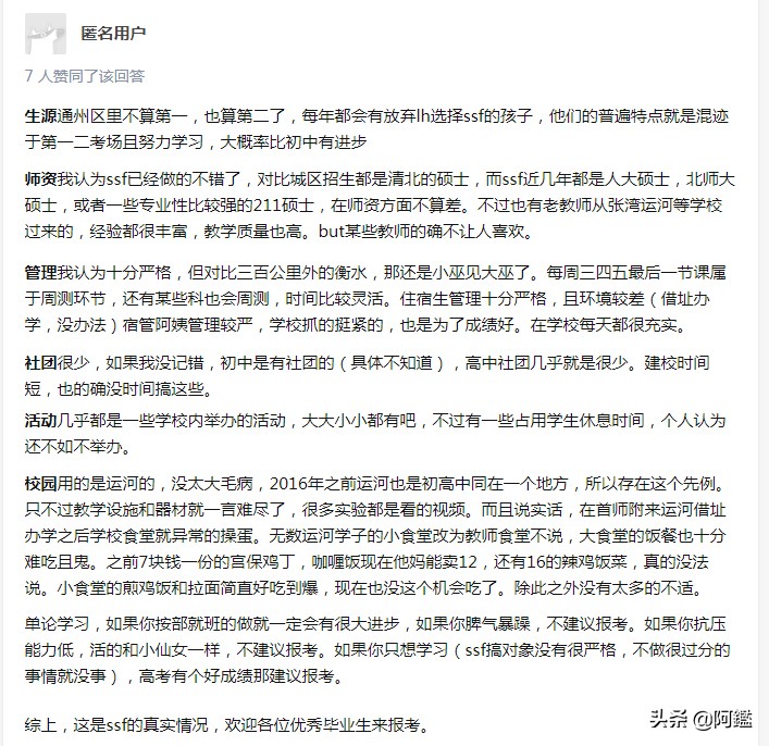 首师大附中通州校区初中怎么样,首师大附中通州校区