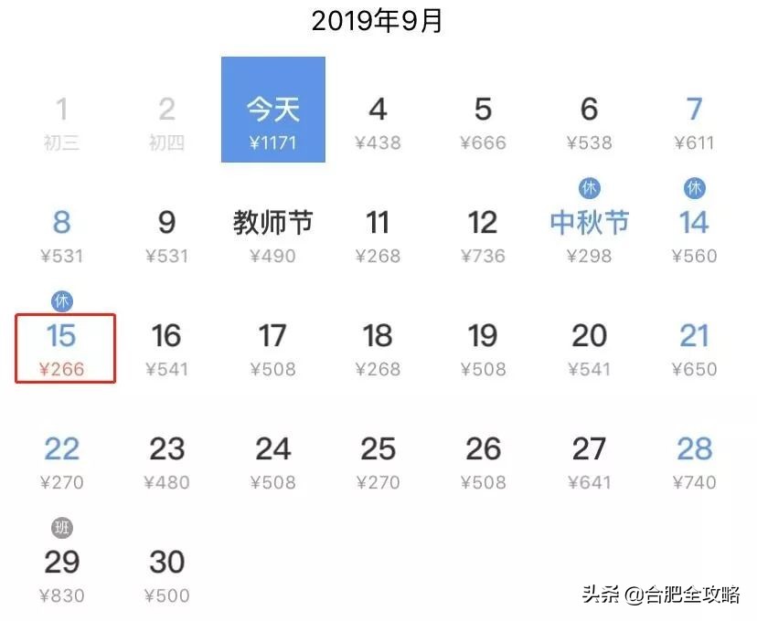 合肥九月机票飞哪里便宜,合肥出发旅游特价团