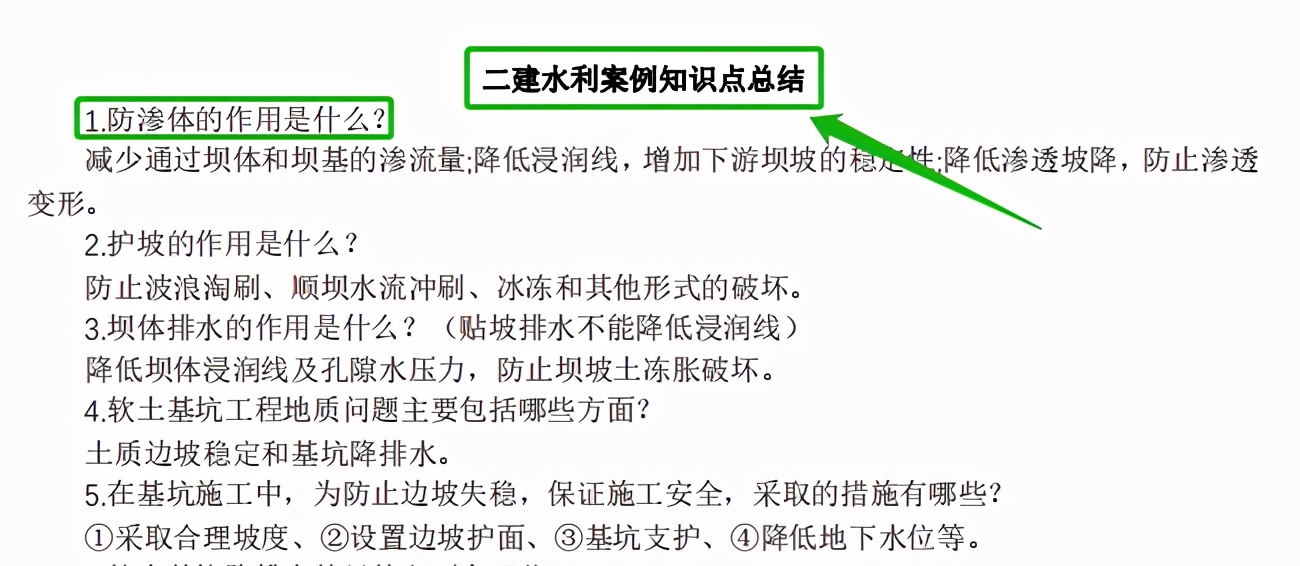 据说明年考纲会变？不过新瓶装旧酒，有二建案例100问，稳了