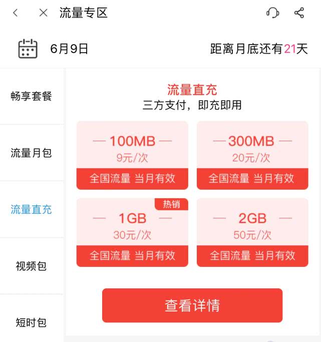 8元保号套餐加流量包的组合,8元保号套餐联通不会影响微信吗