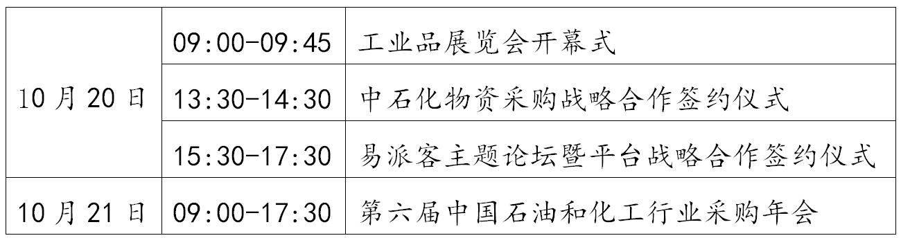 三大工业展览会,国际工业品采购展览会