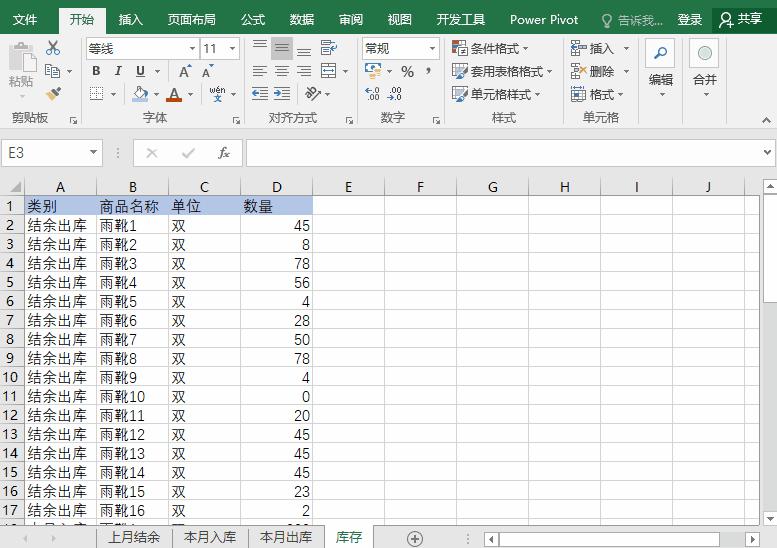 档案出入库登记表模板,excel怎么制作货物出入库表