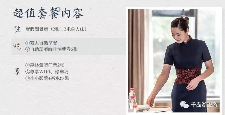 千岛湖洲际酒店双十一活动,千岛湖9.9抢门票双人票
