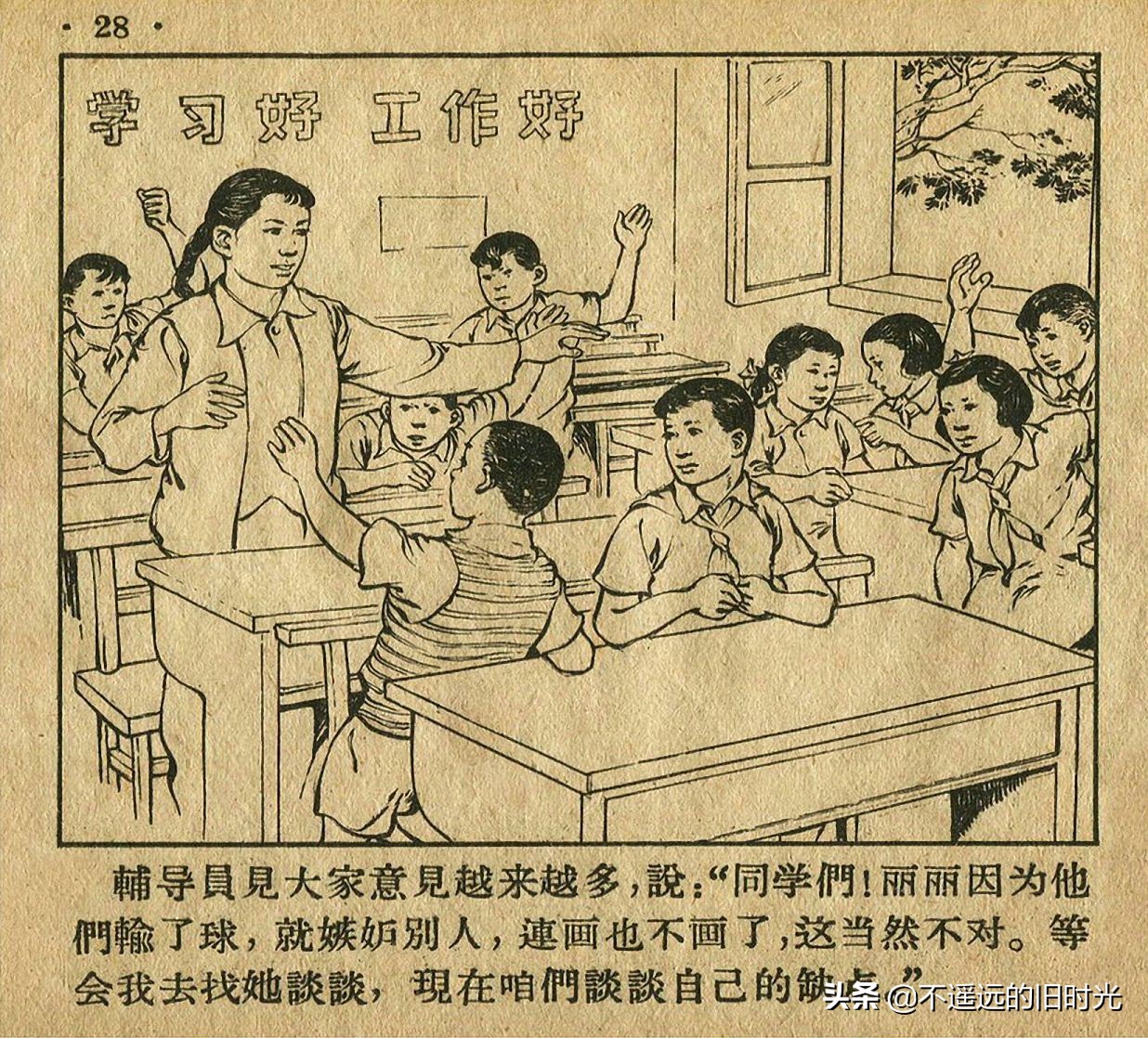 足球四格连环画,足球发展史连环画