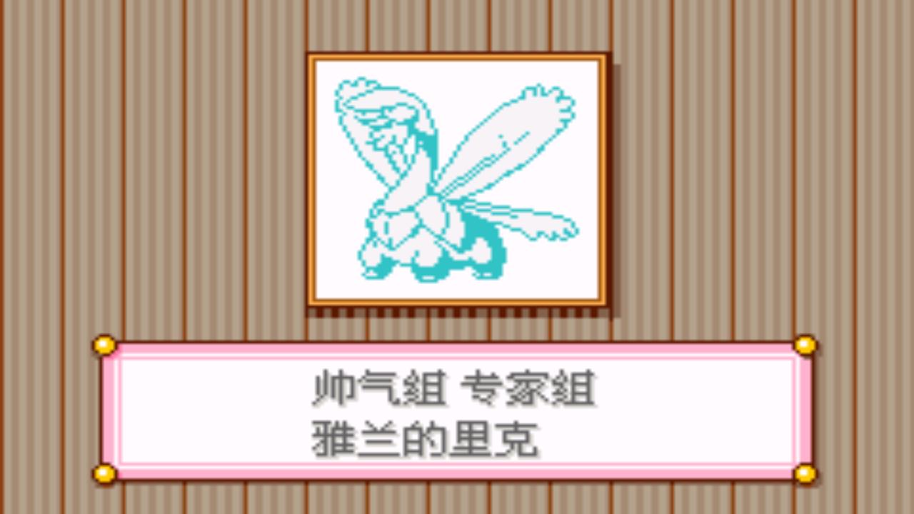 口袋妖怪究极绿宝石4攻略33,口袋妖怪究极绿宝石4完全攻略