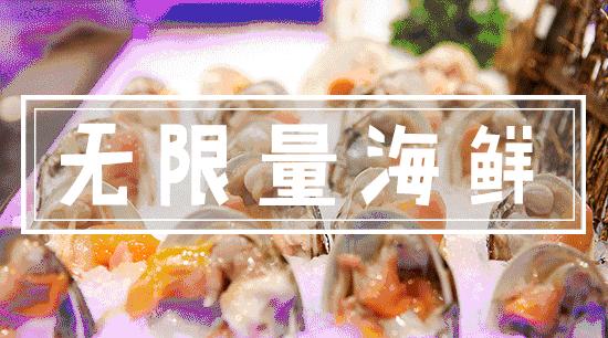 高品质自助餐厅吃的舒心,高级自助好吃的美食店推荐