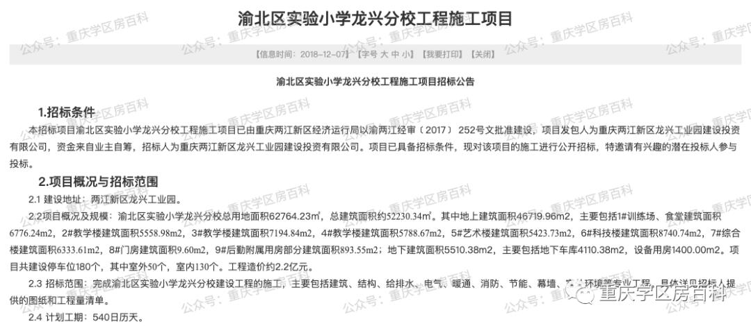 龙兴教育规划图,重庆龙兴教育资源