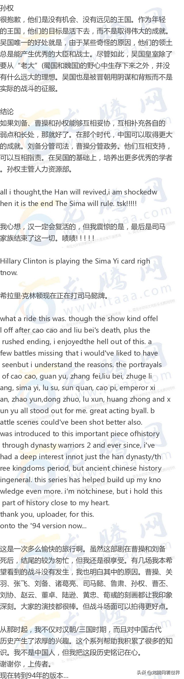 龙腾网纪录片大全,94年三国演义连续剧全集