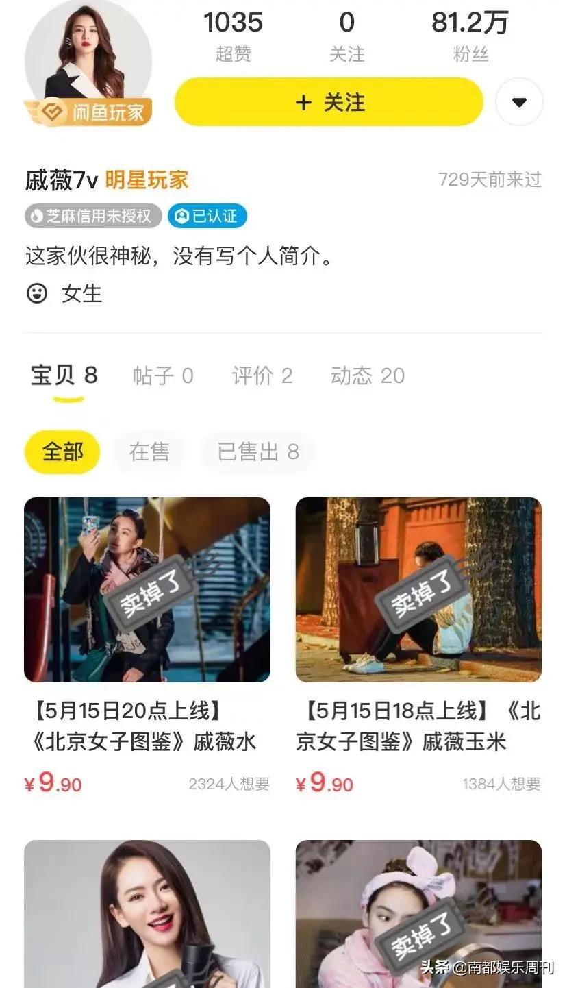 这是她第几次因为卖闲置翻车了