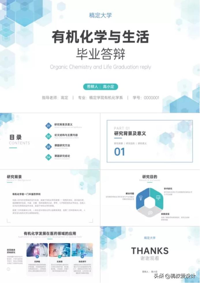 论文答辩ppt怎么感谢答辩老师,本科毕业论文答辩PPT怎么写