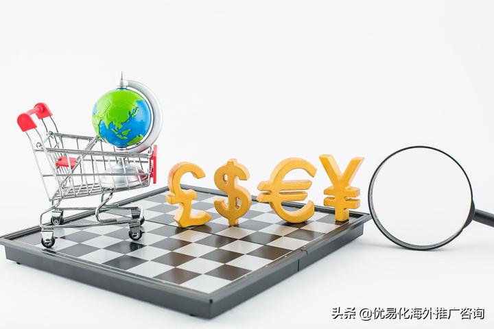 优易化：外贸网站推广的渠道有哪些？