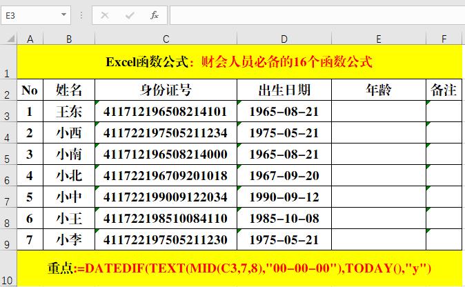 excel函数公式大全教程图,零基础学excel函数公式大全讲解