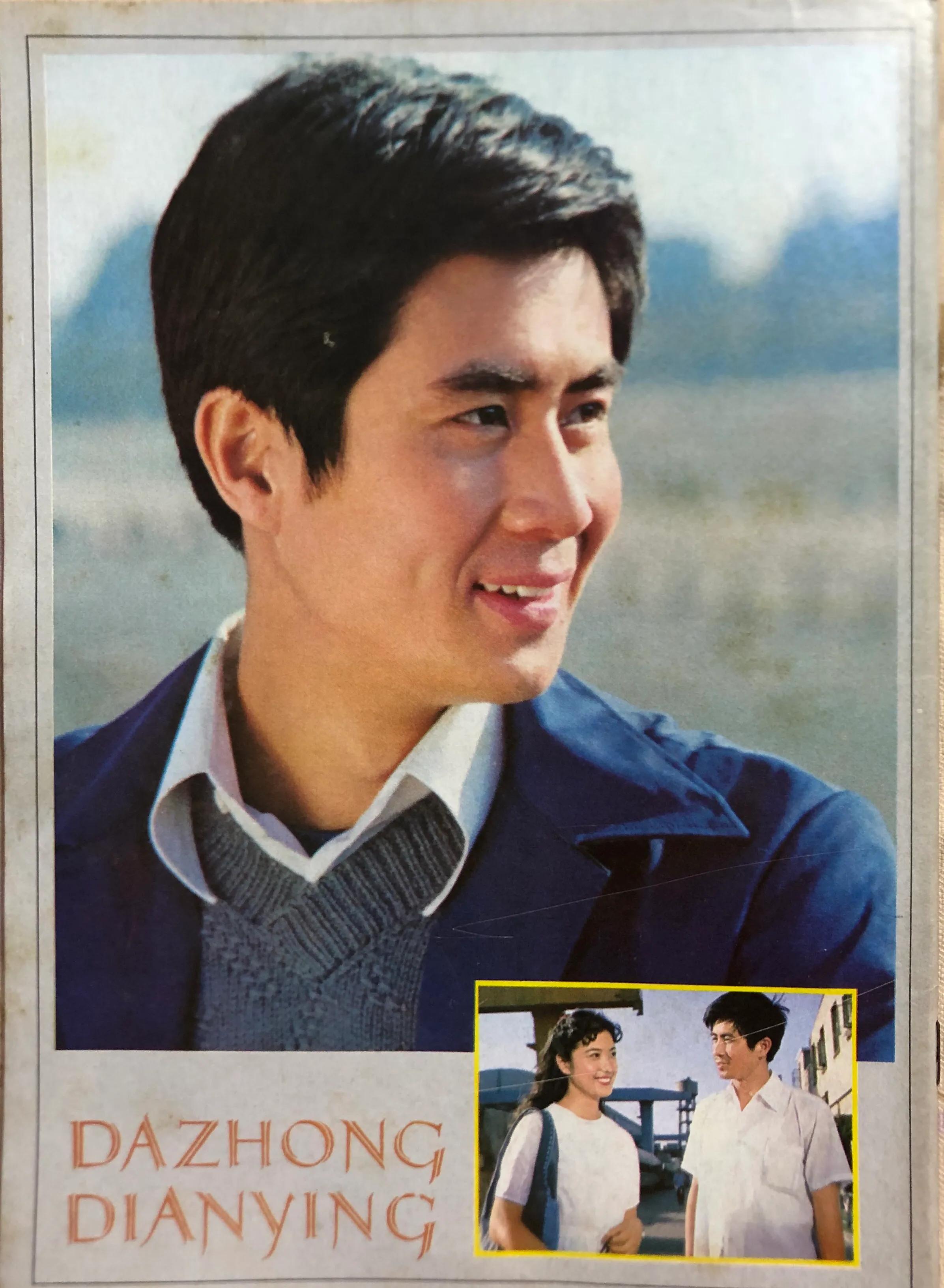 顺着《大众电影》1983、1984年的封面去看父辈追寻的热点