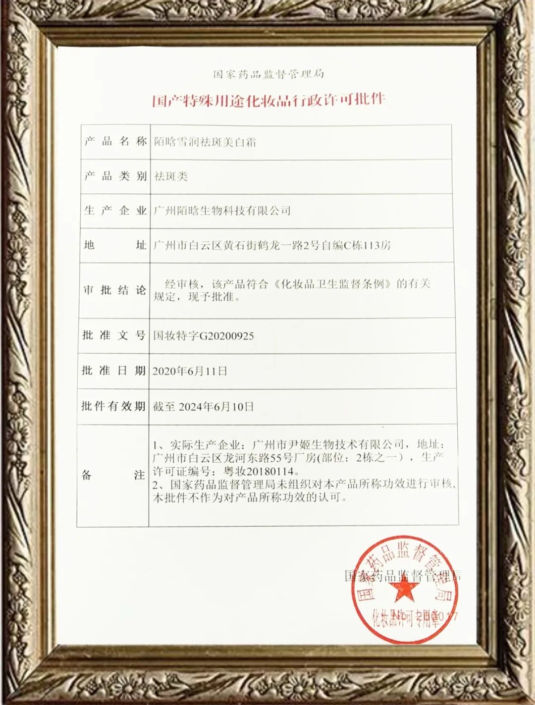 老字号祛斑面霜,一瓶祛斑的面霜