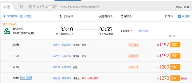 春节南京四天三晚住宿酒店推荐,春节海外旅游酒店推荐