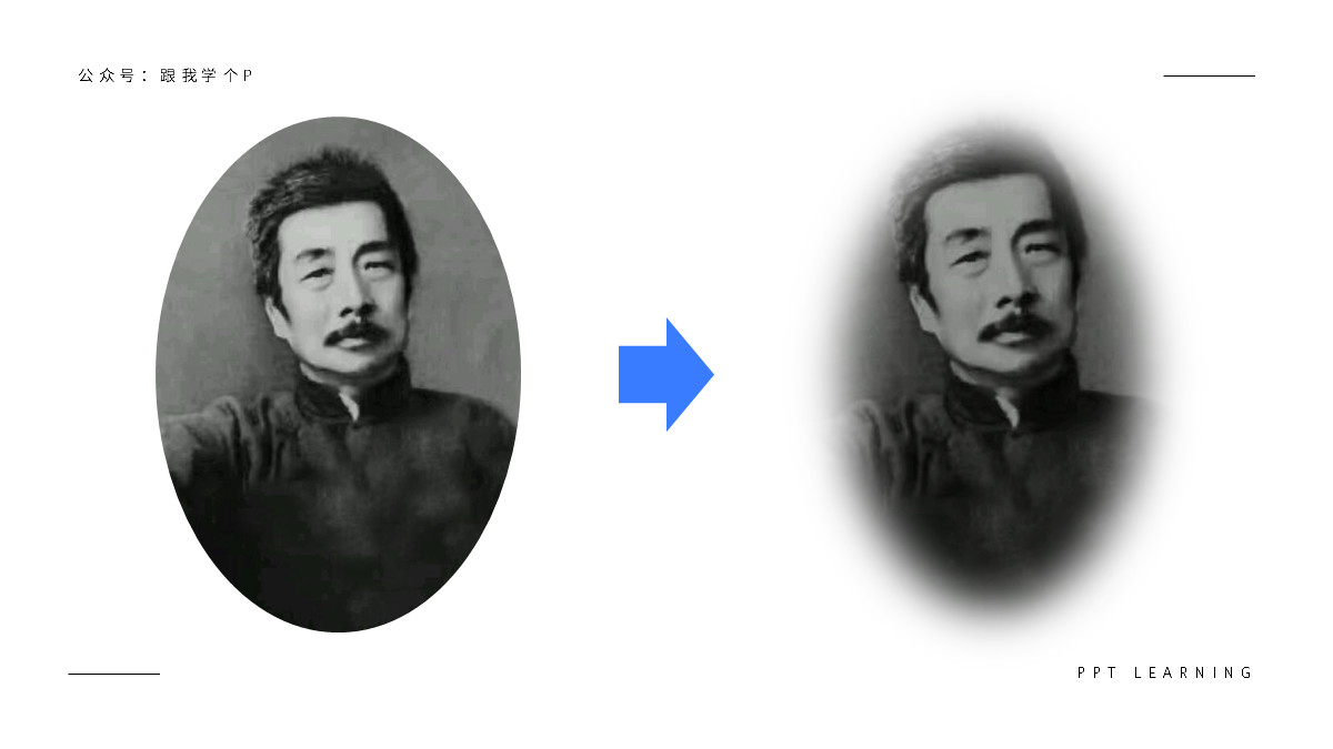 用好「​虚化」特效，让你的PPT帅到模糊