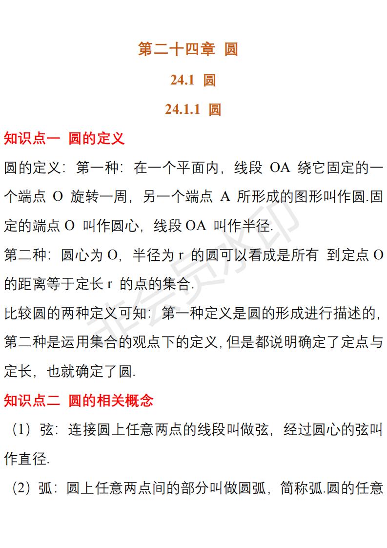 九年级数学上册知识点整理,九年级上册数学知识要点归纳