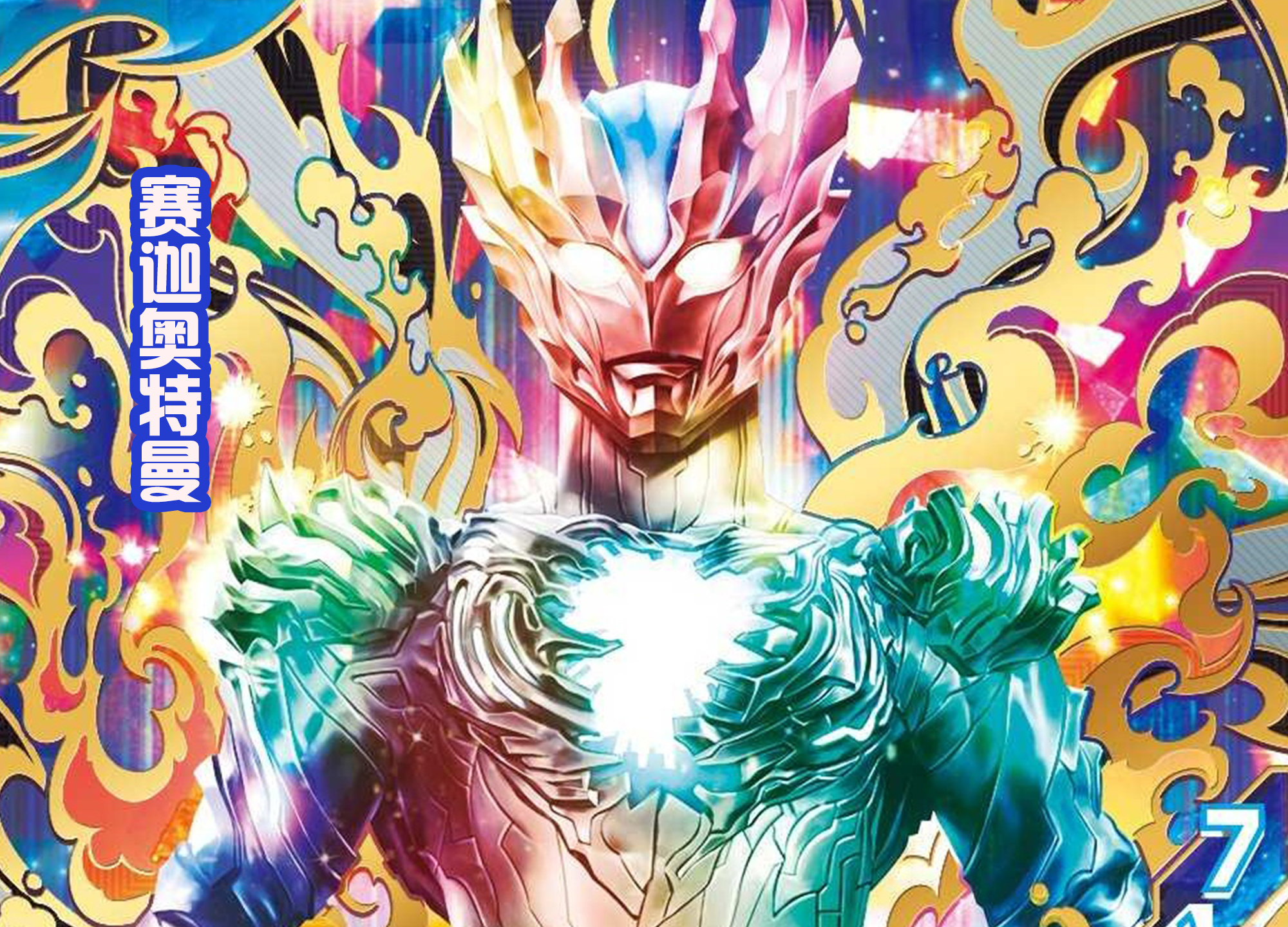 利布特vs泽塔,利布特和泽塔哪个强