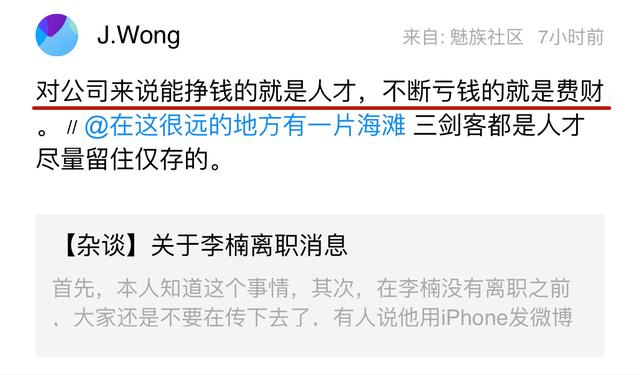 魅族老板黄章怎么评价李楠,李楠黄章离职传闻