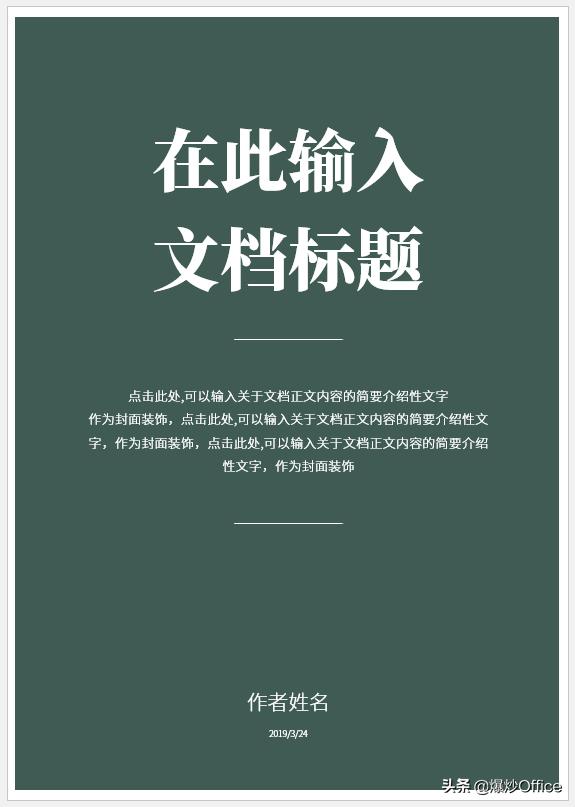 word文档合同封面制作,怎样制作精美图文结合的word