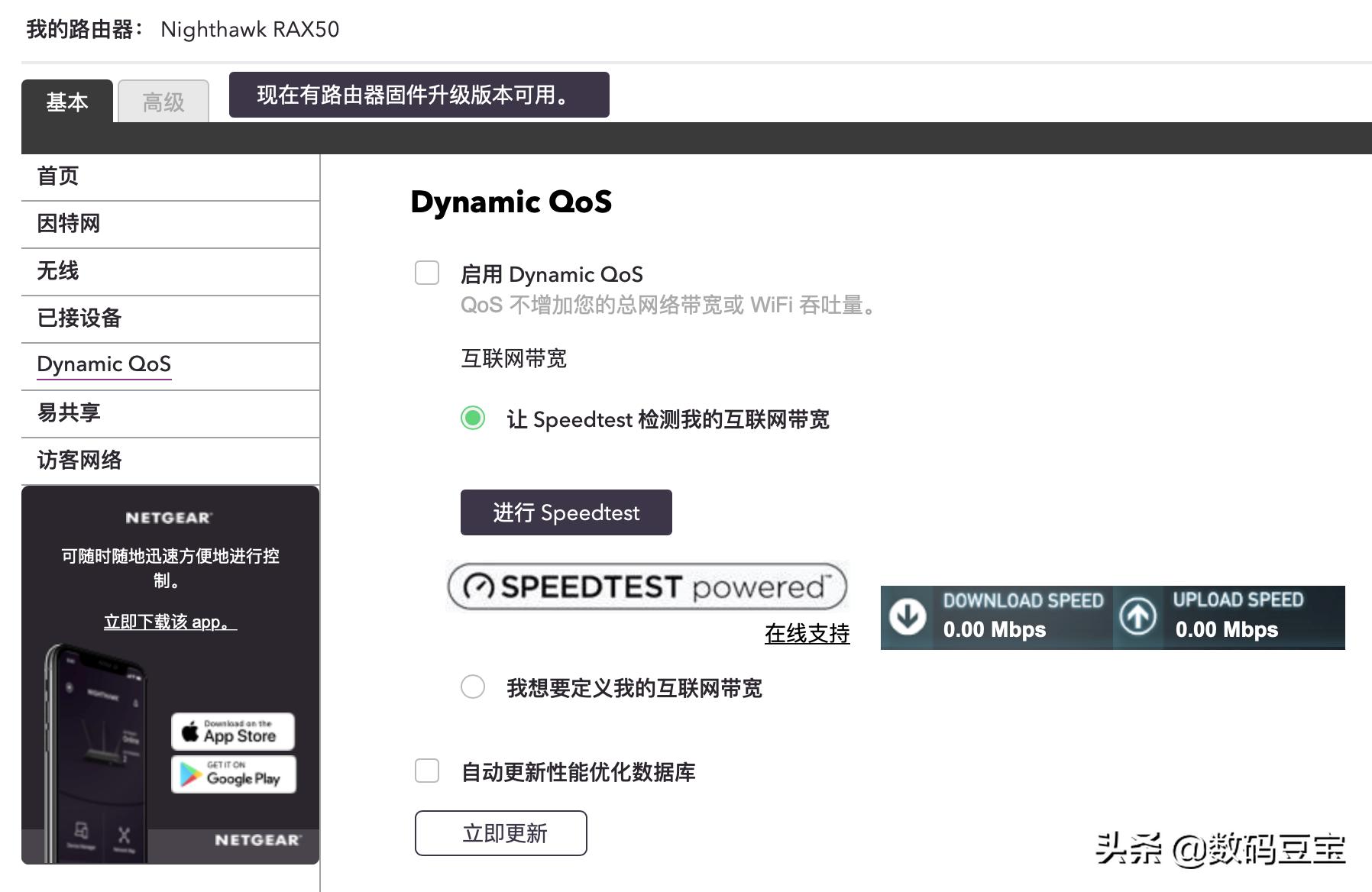 网件路由器RAX50（NetgearNighthawkRAX50）路由器评测