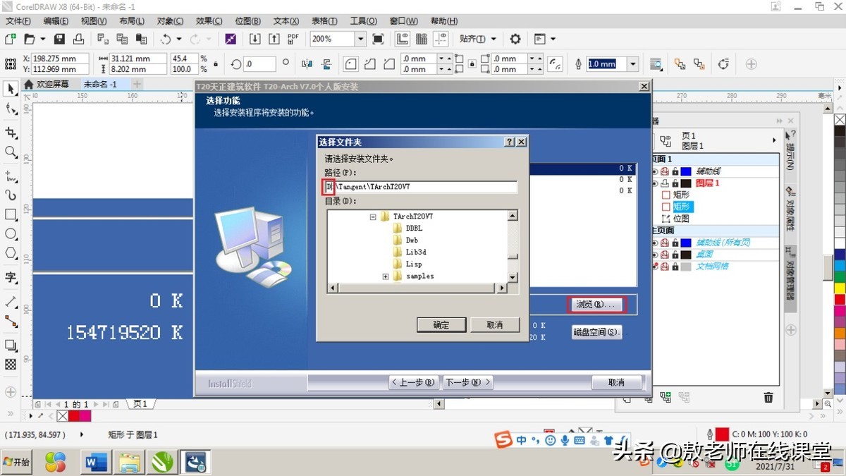 天正建筑软件最新版,2014天正建筑安装步骤