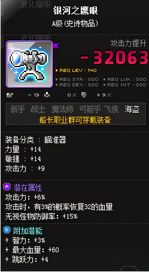 冒险岛枫之传说船,冒险岛船长新手攻略