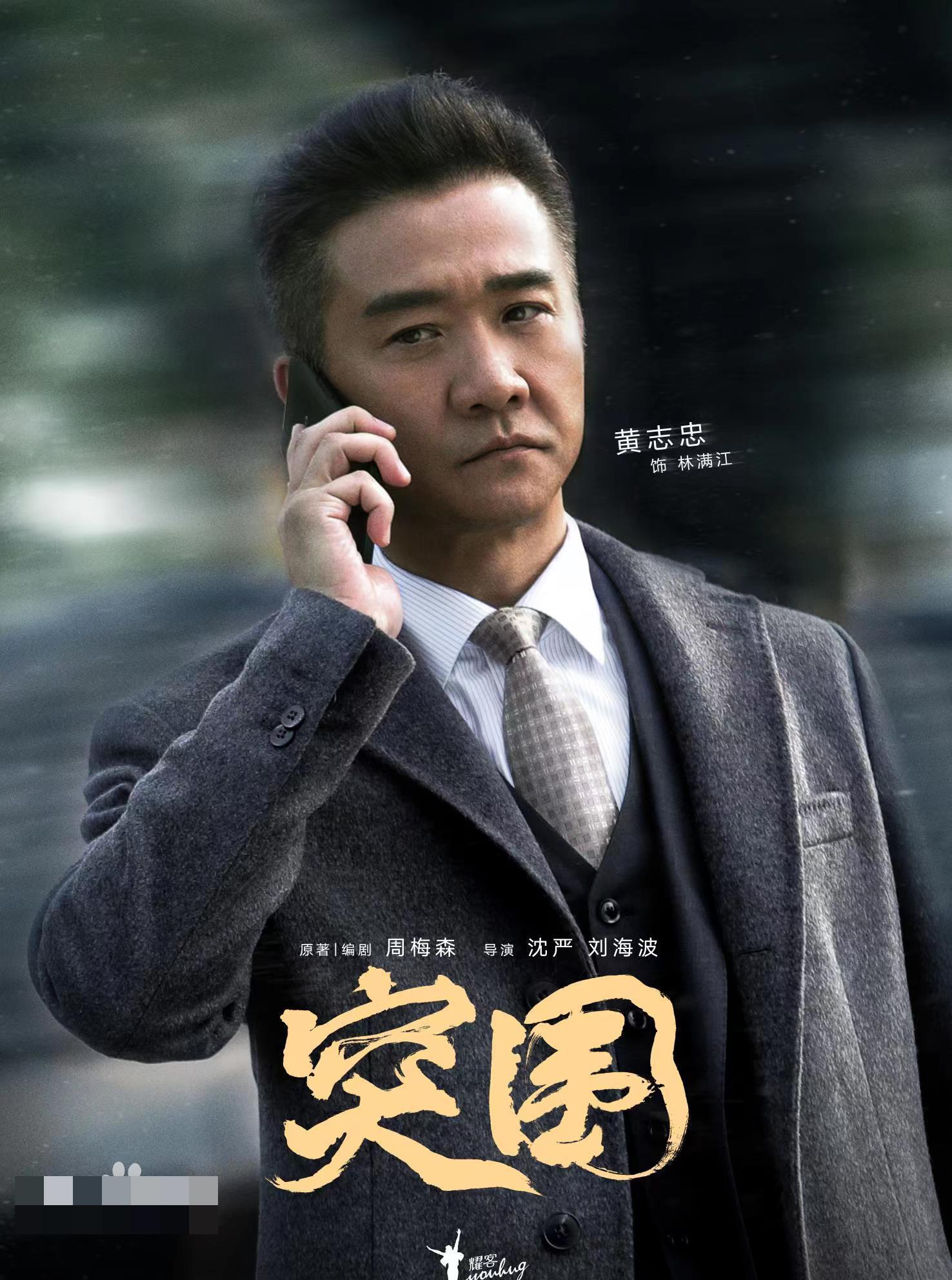 突围中的中福创始人是谁扮的,突围中中福公司的原型是哪个公司