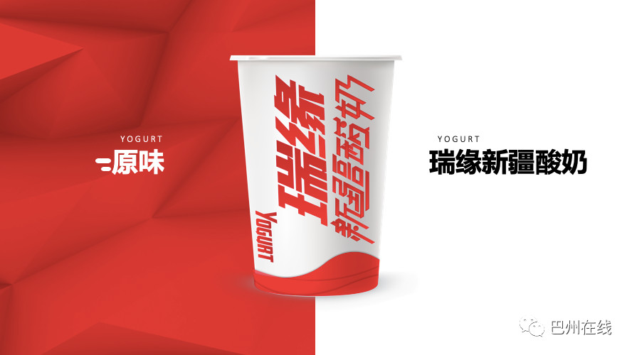 *疆新**瑞源乳业举办新品发布会发布4款全新产品