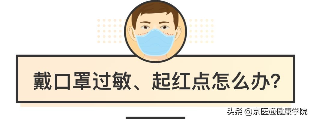 口罩闷出来的痘痘怎么去除,戴口罩嘴周边起痘痘怎么回事呢