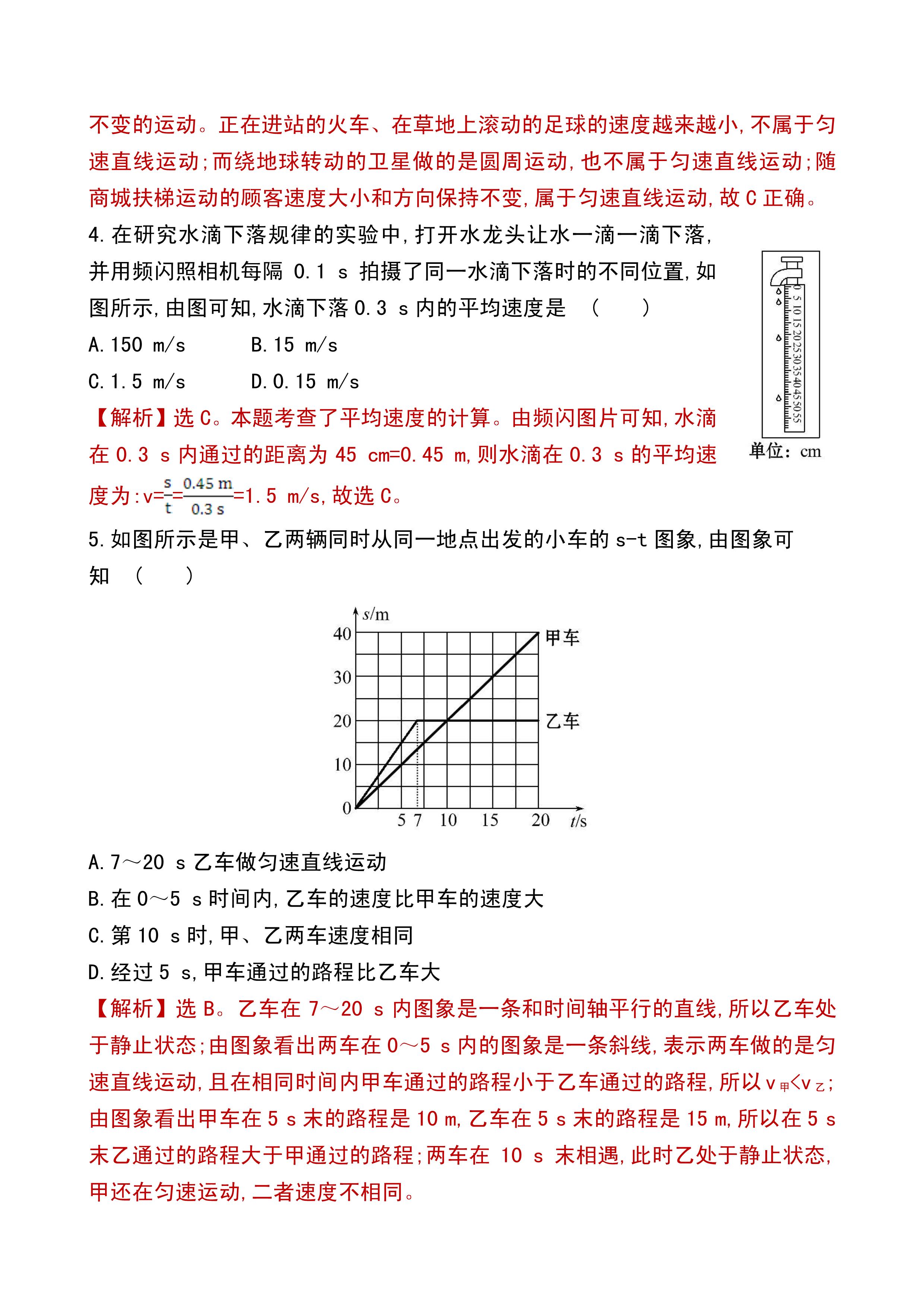 初二物理物体运动实验题,初二物理机械运动的实验视频