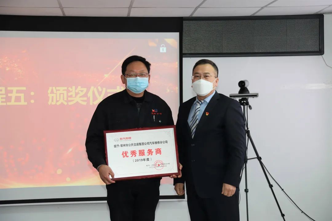 同心携手，新创未来——北汽常州公司召开2020年售后服务商务年会