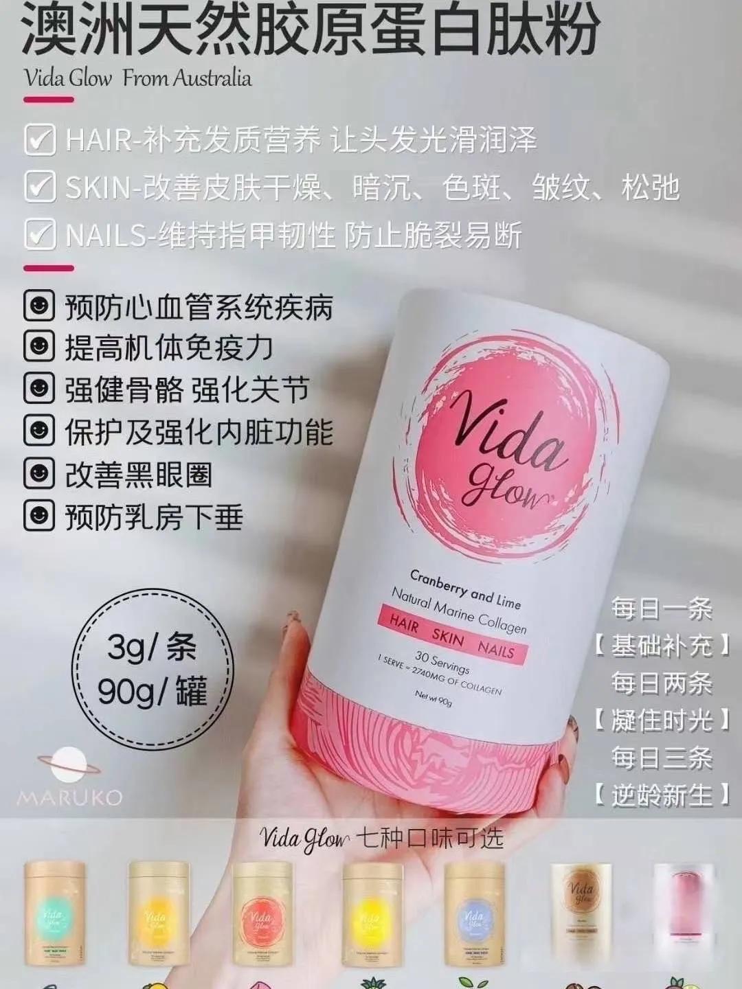 澳洲vidaglow胶原蛋白真的好吗,vidaglow胶原蛋白怎么样