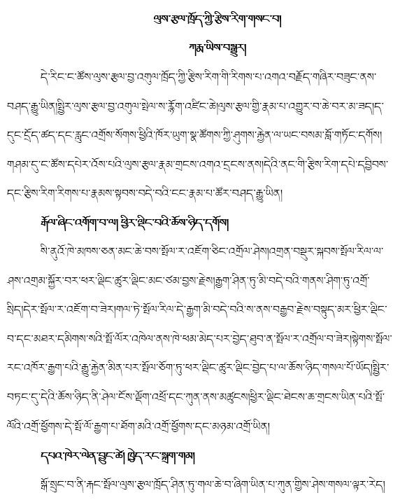 藏文科普图片,藏文的相关知识