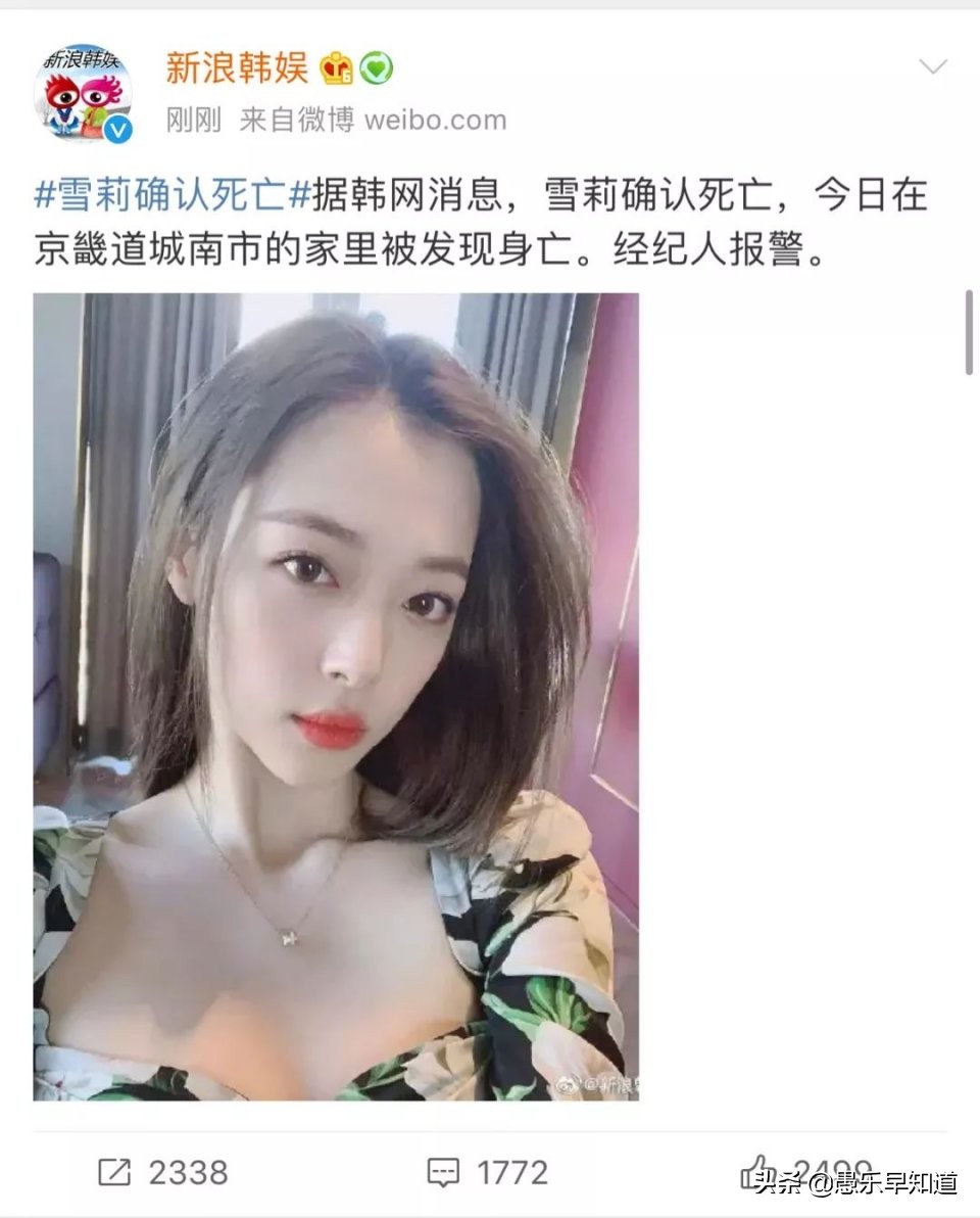 又一个乔任梁！韩国女星雪莉家中上吊自杀，生前患严重抑郁症
